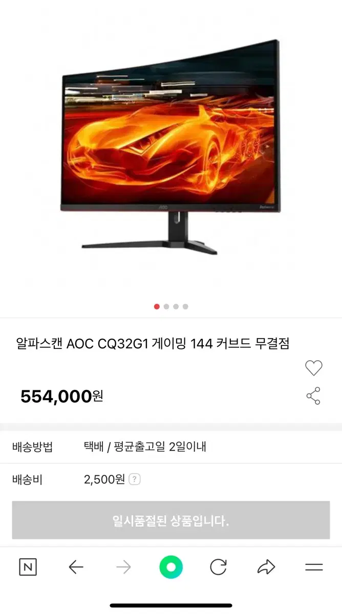 알파스캔 32인치 144hz 커브드 게이밍모니터